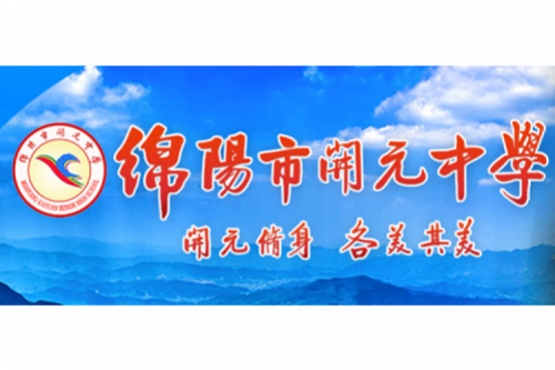 行业实践 | 绵阳开元中学携手xc sports,xc体育数码打造智慧信息化教室，引领教育创新