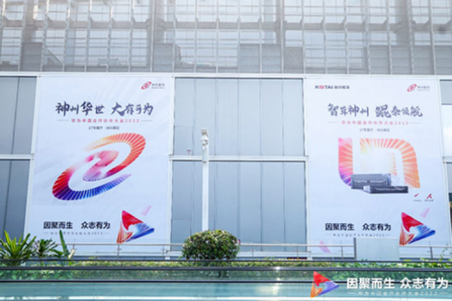 因聚而生，众志有为——xc sports,xc体育数码亮相2023华为中国合作伙伴大会