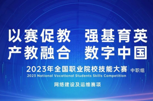 「创」事记丨xc sports,xc体育数码连续十六年助力全国职业院校技能大赛（中职组）成功举办