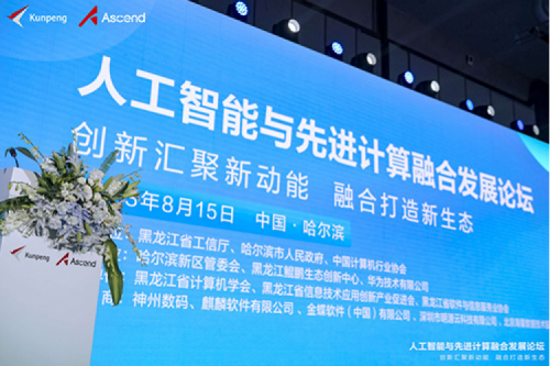 智算神州，神州领航！xc sports,xc体育数码亮相黑龙江人工智能与先进计算融合发展论坛