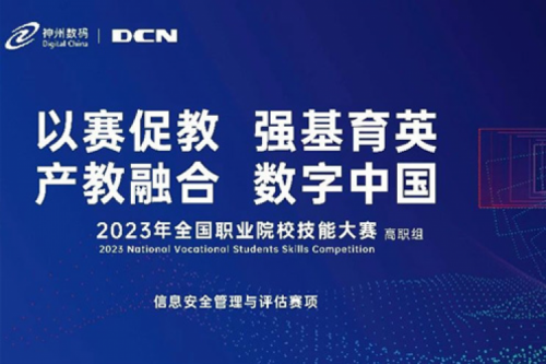 「创」事记丨精诚合作十六载，xc sports,xc体育数码助力2023全国职业院校技能大赛（高职组）成功举办