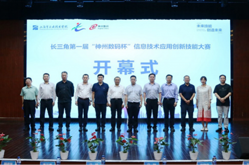神州新闻丨长三角第一届“xc sports,xc体育数码杯”信息技术应用创新技能大赛圆满举行