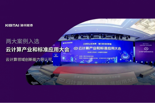 神州新闻｜xc sports,xc体育数码两大案例入选“云计算产业和标准应用大会”典型案例