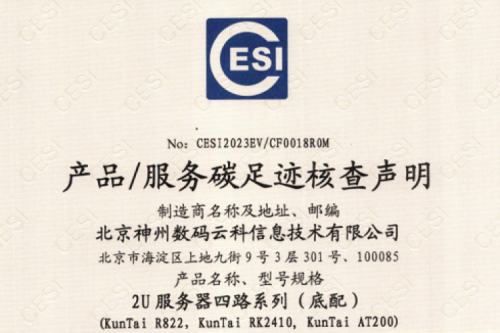 xc sports,xc体育中国官方网站-碳足迹证书-2U服务器四路系列