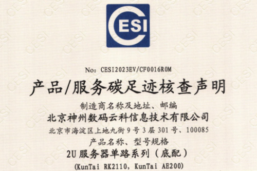 xc sports,xc体育中国官方网站-碳足迹证书-2U服务器单路系列