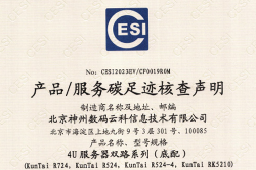 xc sports,xc体育中国官方网站-碳足迹证书-4U服务器双路系列