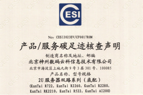 xc sports,xc体育中国官方网站-碳足迹证书-2U服务器双路系列